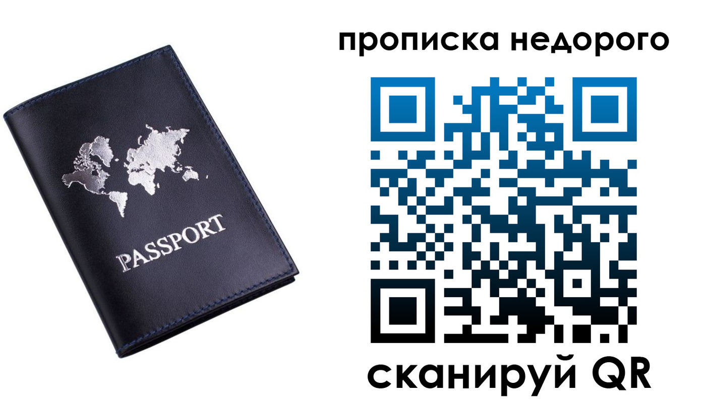 временная регистрация для школы в Боровичах