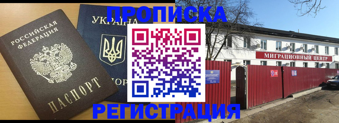 временная регистрация для школы в Боровичах